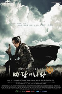 Королевство ветров 1 сезон (сериал, 2008)