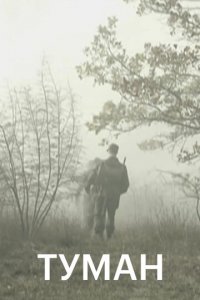 Туман 1-2 сезон (сериал, 2010)