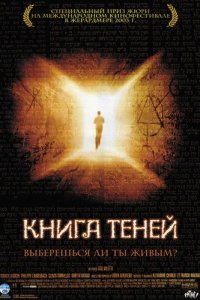 Книга теней (фильм, 2002)