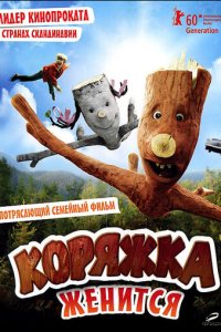 Коряжка женится (фильм, 2010)