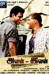 Тот и этот (фильм, 2011)