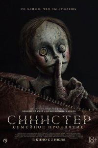 Синистер: Семейное проклятие (фильм, 2024)