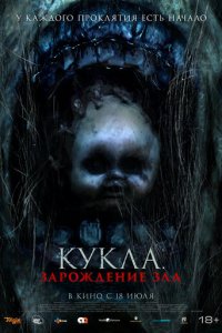 Марионеточный призрак 3 (фильм, 2022)