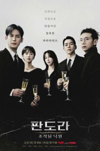 Пандора: Фальшивый рай 1 сезон (сериал, 2023)