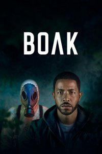 Волк 1 сезон (сериал, 2023)