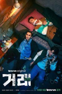 Идеальная сделка 1 сезон (сериал, 2023)