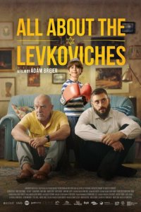 Все о Левковичах (фильм, 2024)