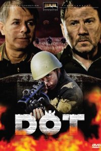 Дот (фильм, 2009)