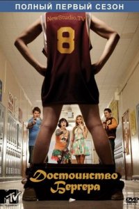 Достоинство Бергера 1-2 сезон (сериал, 2010)