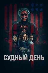 День основателей (фильм, 2023)