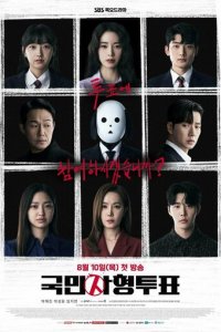 Голосование по поводу смертной казни 1 сезон (сериал, 2023)