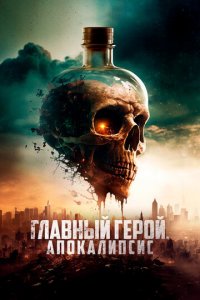 Скал - борьба за выживание (фильм, 2023)