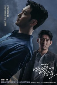 Белоснежка должна умереть 1 сезон (сериал, 2024)