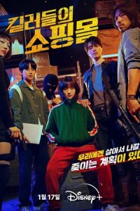 Магазин для киллеров 1 сезон (сериал, 2024)