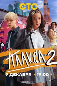 Плакса 1-2 сезон (сериал, 2023)