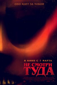Не смотри туда (фильм, 2023)