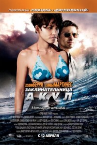 Заклинательница акул (фильм, 2011)