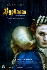 Вурдалак (фильм, 2023)