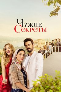 Грязная корзина 1-2 сезон (сериал, 2023)