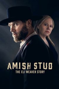 Амишский жеребец: История Илая Уивера (фильм, 2023)