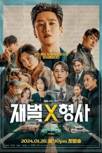 Чеболь против детектива 1 сезон (сериал, 2024)