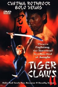 Коготь тигра 2 (фильм, 1996)