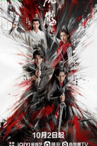 Тигр и журавль 1 сезон (сериал, 2023)