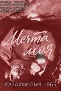 Мечта моя (фильм, 1965)