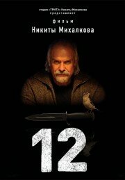 12 (сериал, 2007)