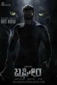 Багира (фильм, 2024)