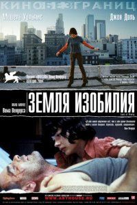 Земля изобилия (фильм, 2004)