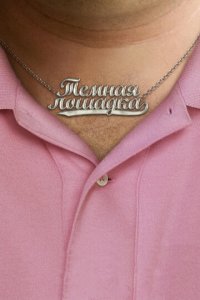 Темная лошадка (фильм, 2011)