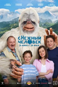 сНежный человек (фильм, 2025)