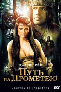 Путь на Прометею (фильм, 2010)