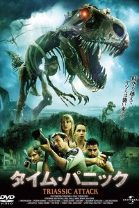 Атака из Триасового периода (фильм, 2010)