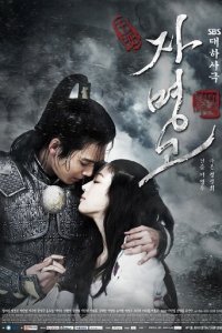 Принцесса Чамён 1 сезон (сериал, 2009)