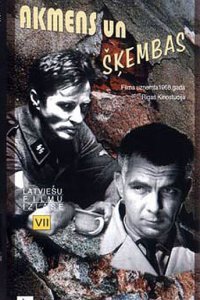 Камень и осколки (фильм, 1966)