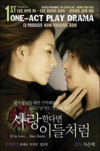 Если любить... как они 1 сезон (сериал, 2007)