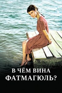 Без вины виноватая 1-2 сезон (сериал, 2010)