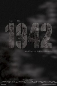 1942 (фильм, 2005)