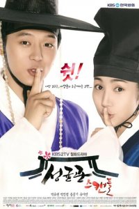 Скандал в Сонгюнгване 1 сезон (сериал, 2010)
