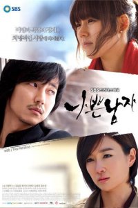 Плохой парень 1 сезон (сериал, 2010)