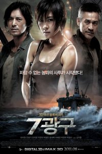 Сектор 7 (фильм, 2011)