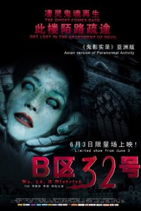 Паранормальное явление: Ночь в Пекине (фильм, 2011)