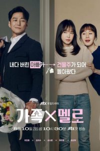 Романтика дома 1 сезон (сериал, 2024)