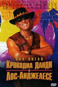 Крокодил Данди в Лос-Анджелесе (фильм, 2001)