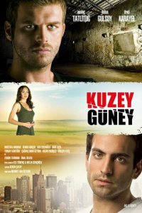 Кузей Гюней 1-2 сезон (сериал, 2011)