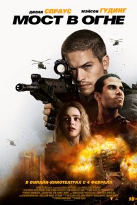 Последствия (фильм, 2024)