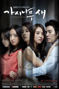 Поющие в терновнике 1 сезон (сериал, 2011)