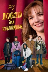 Повторено дважды (фильм, 2024)